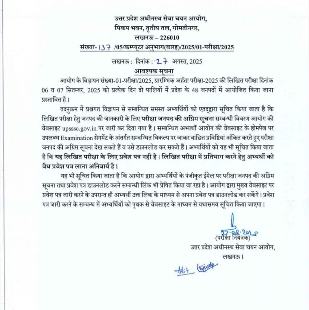 UPSSSC PET 2025 city intimation slip