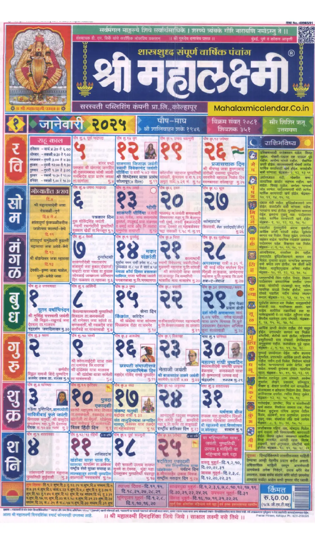 Mahalaxmi Calendar 2025 PDF download in Hindi