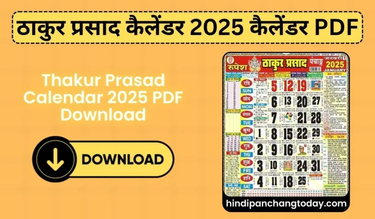 Thakur Prasad Calendar 2025 PDF Download