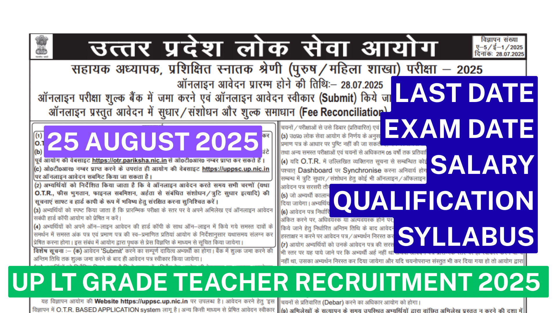 Up lt grade teacher recruitment 2025 last date
