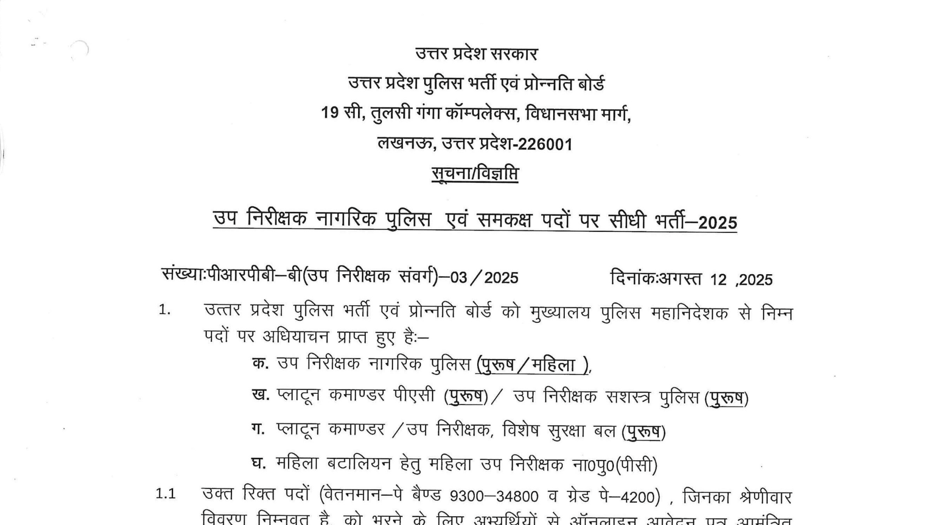 Up police si recruitment 2025 official notification