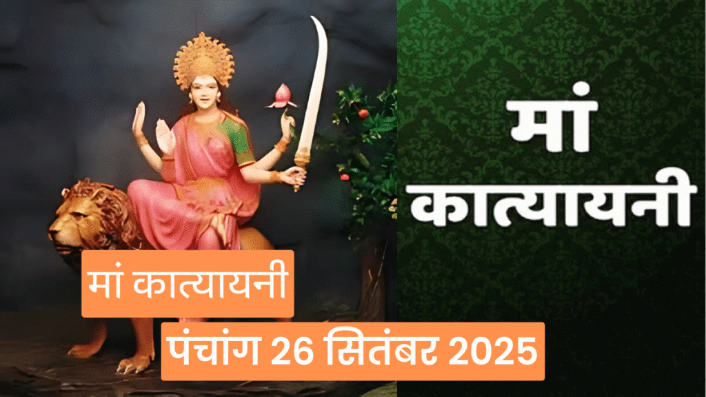 पंचांग 27 सितंबर 2025