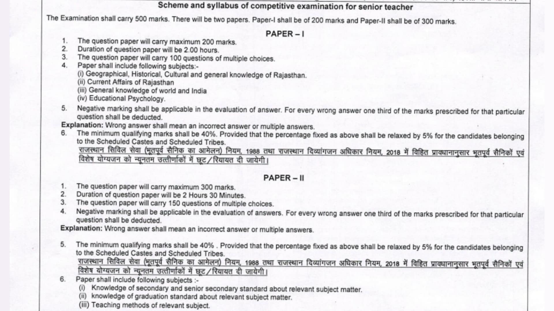 2nd grade teacher vacancy in rajasthan 2025 syllabus