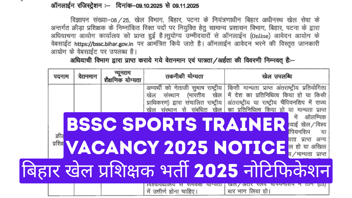 BSSC Sports Trainer Recruitment 2025 Notification