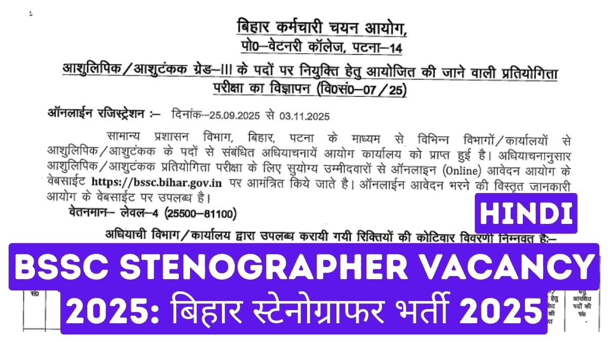 BSSC Stenographer Vacancy 2025