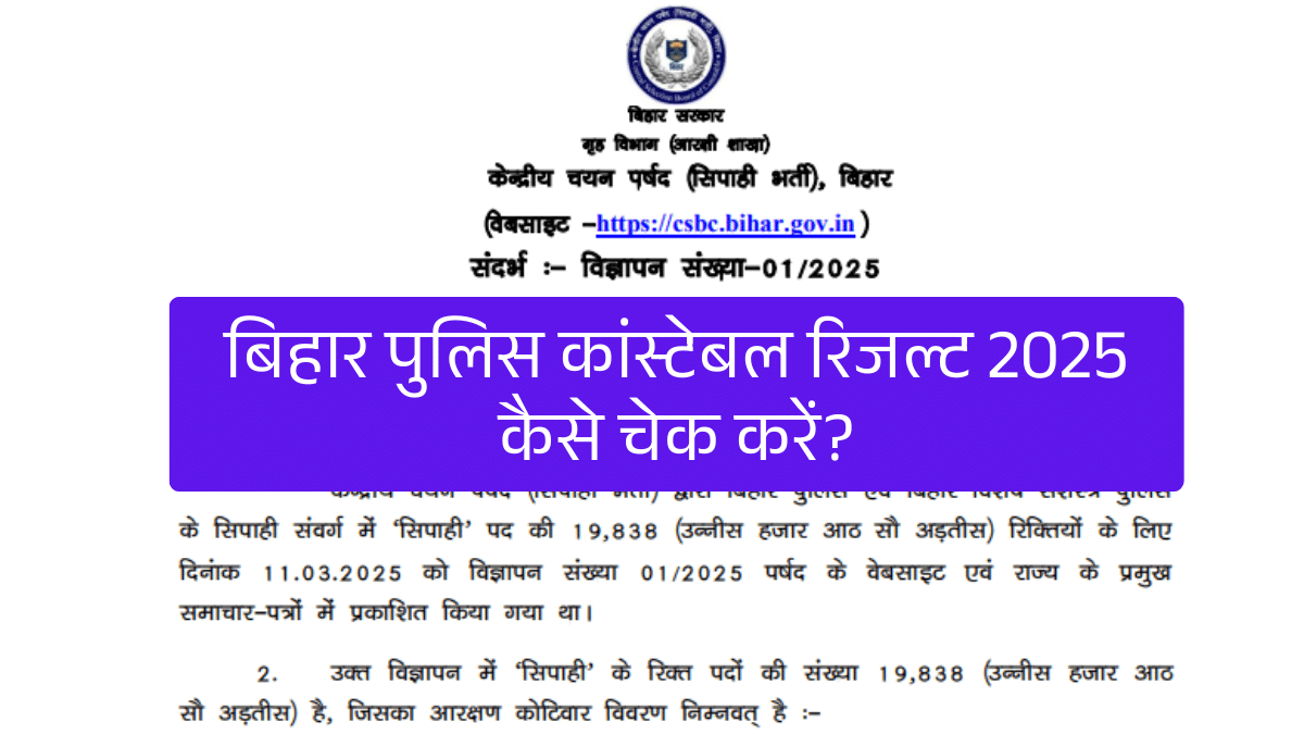 Bihar Police Constable Result 2025 Kaise Check Kare