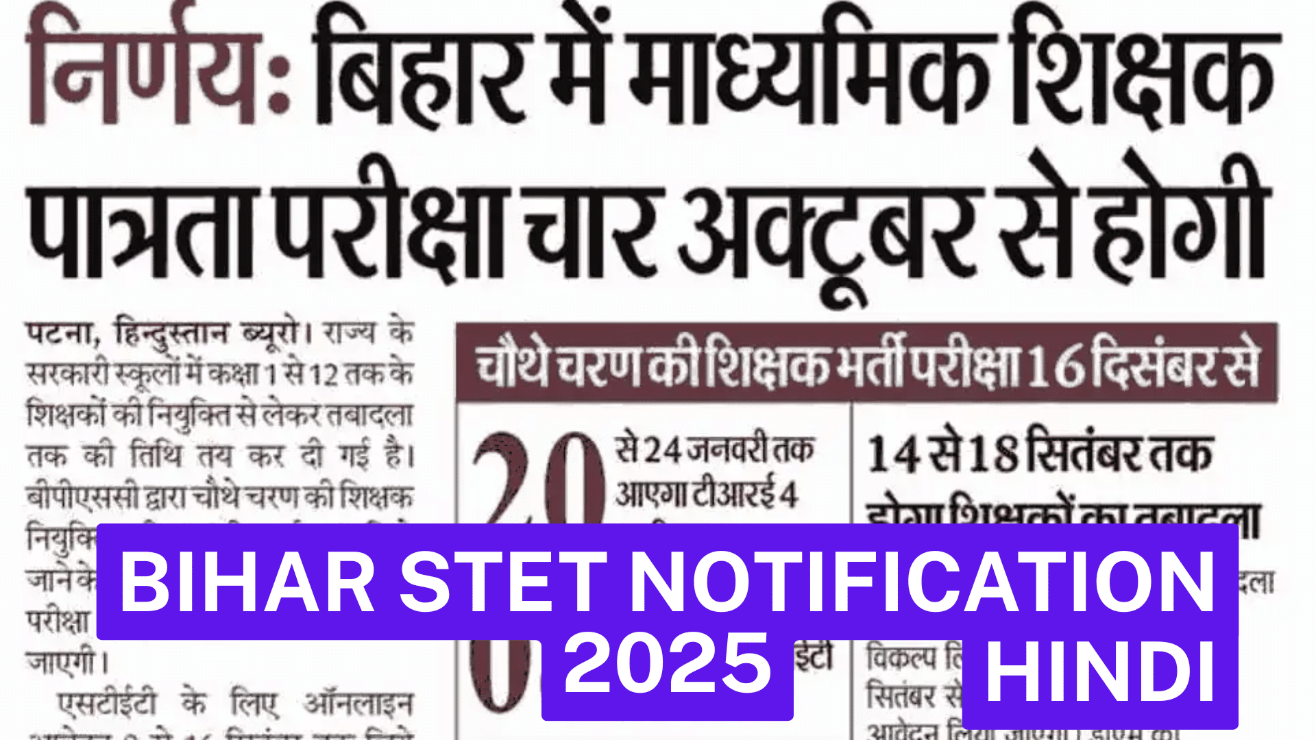 Bihar STET Notification 2025