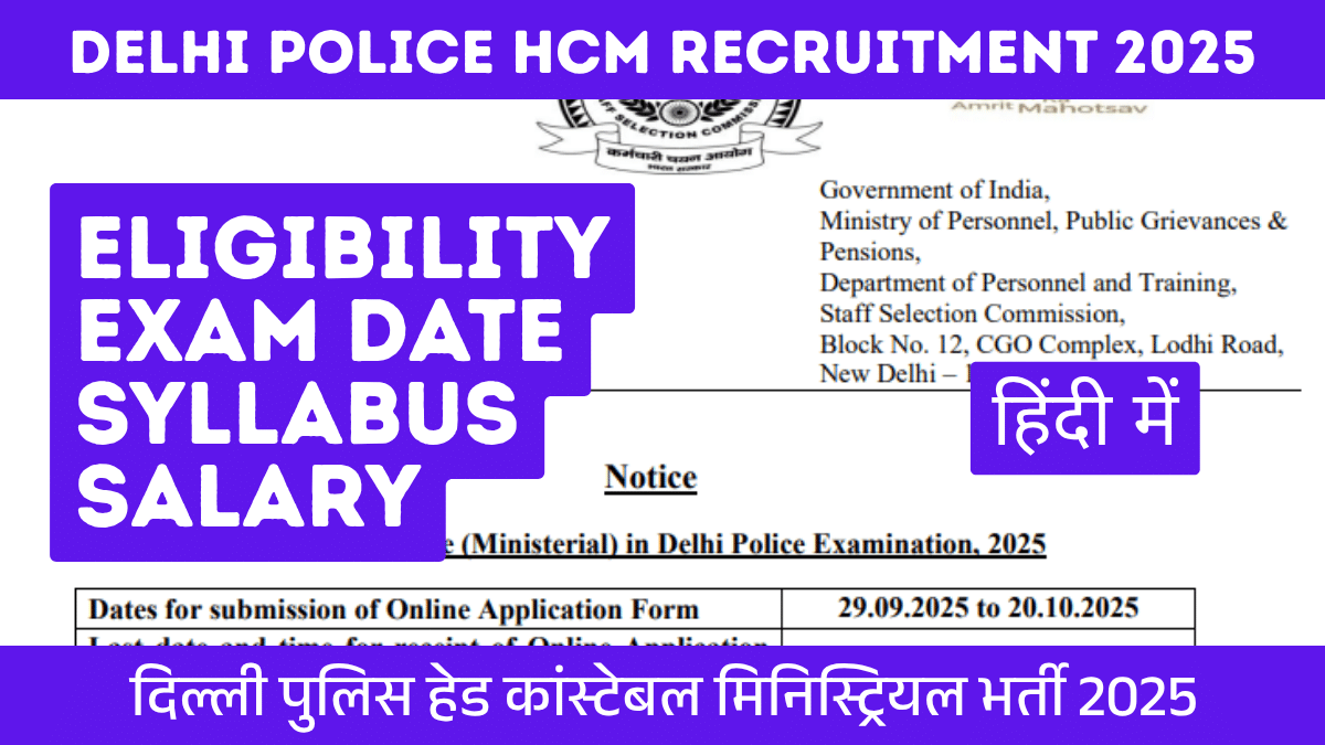 Delhi Police HCM Vacancy 2025 Notification