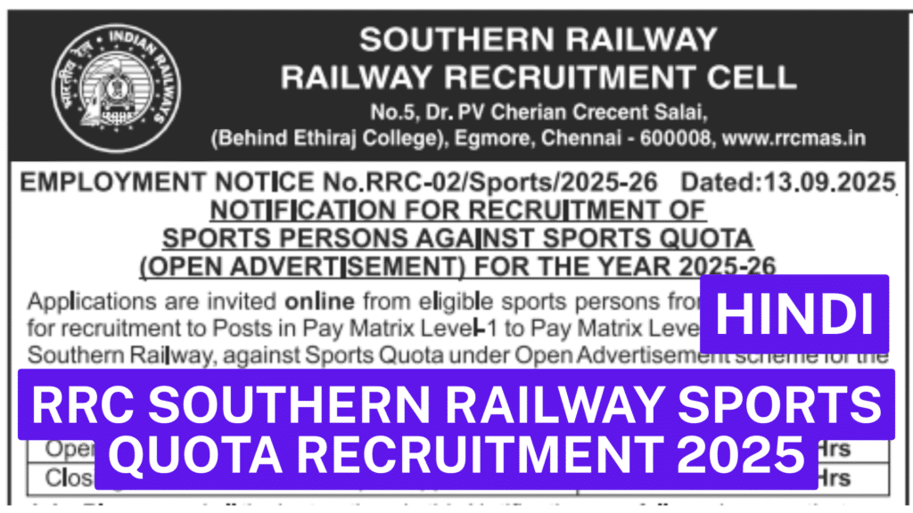 RRC Southern Railway Sports Quota Recruitment 2025