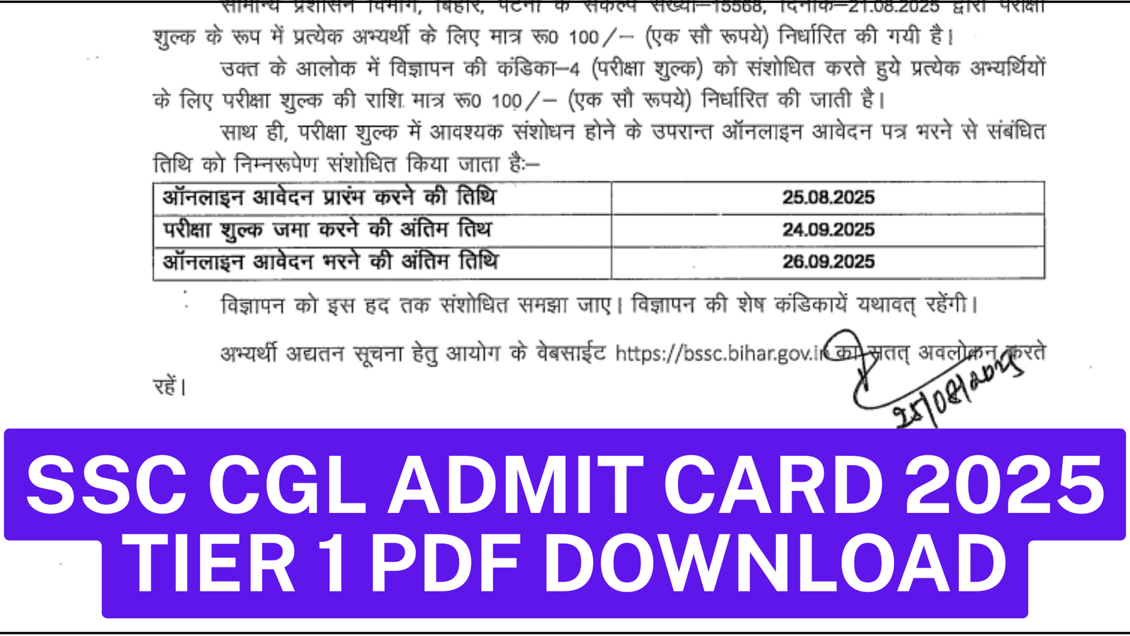 SSC CGL Admit Card 2025 Tier 1 PDF Download