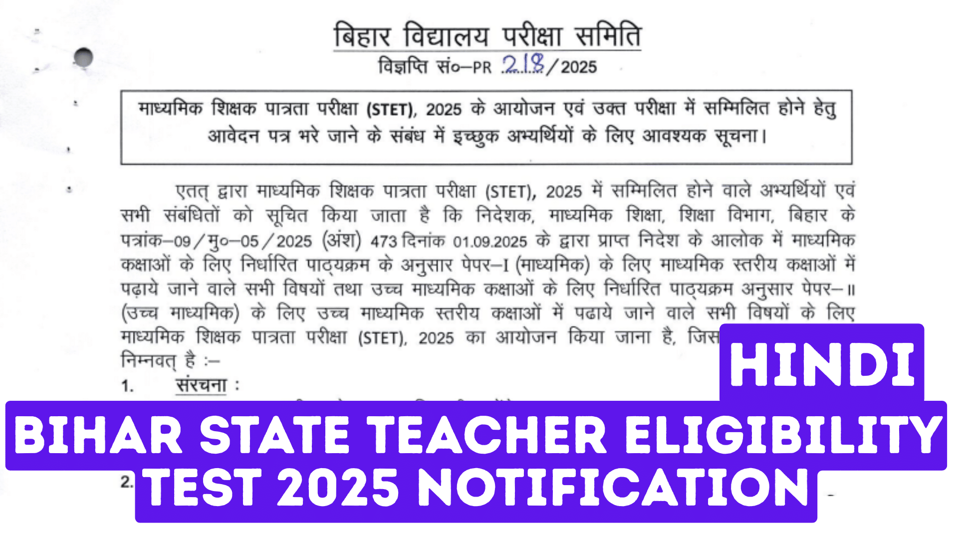 bihar state teacher eligibility test 2025 notification