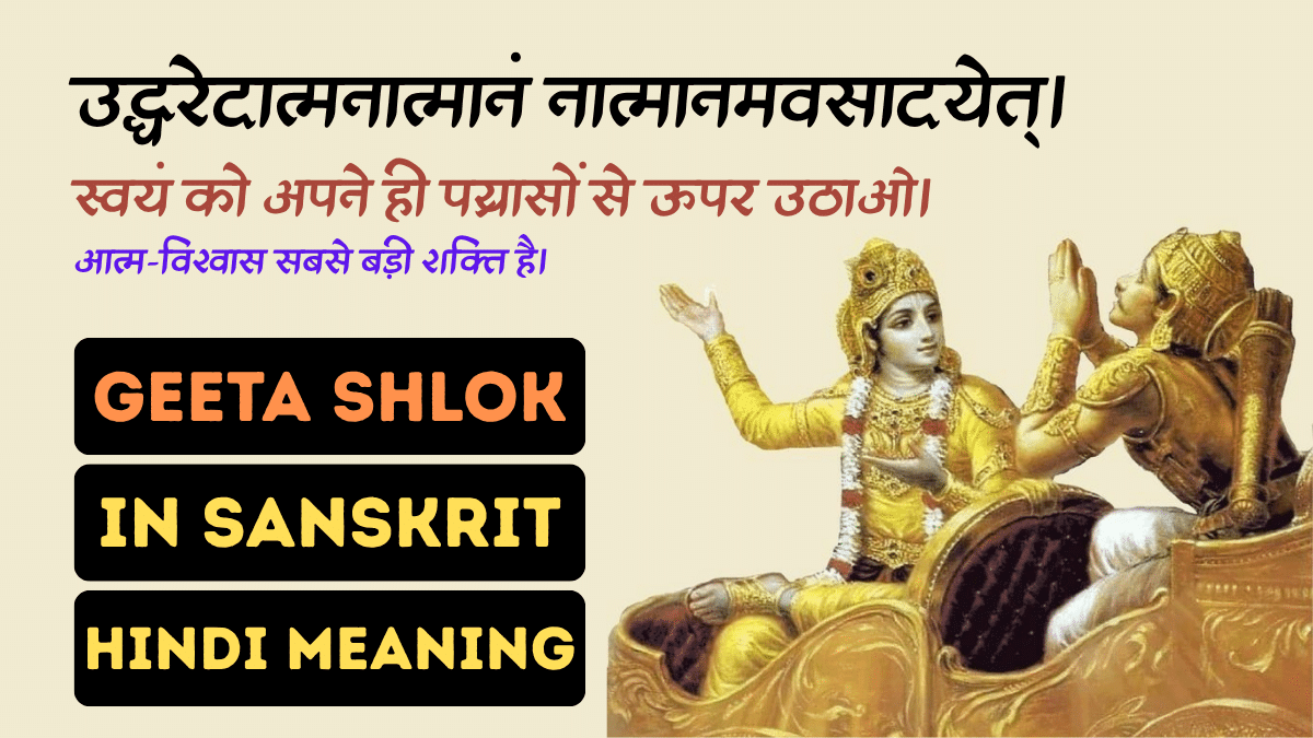 Geeta Shlok in Sanskrit with Meaning in Hindi