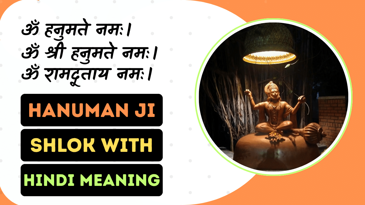 hanuman ji shlok