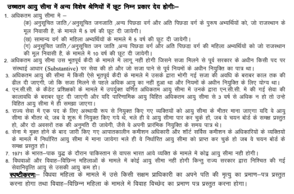 Rajasthan LDC age relaxation 2026