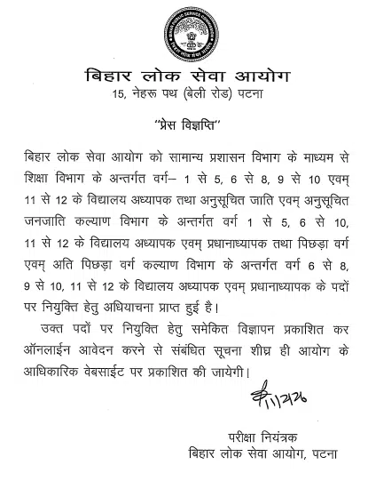 BPSC TRE 4.0 Recruitment 2026 Short Notice